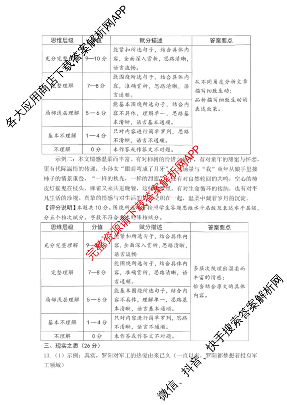 运城市2025~2026学年八年级第二次阶段性考试试卷及答案汇总(已更新物理 地理 生物等8份)语文答案