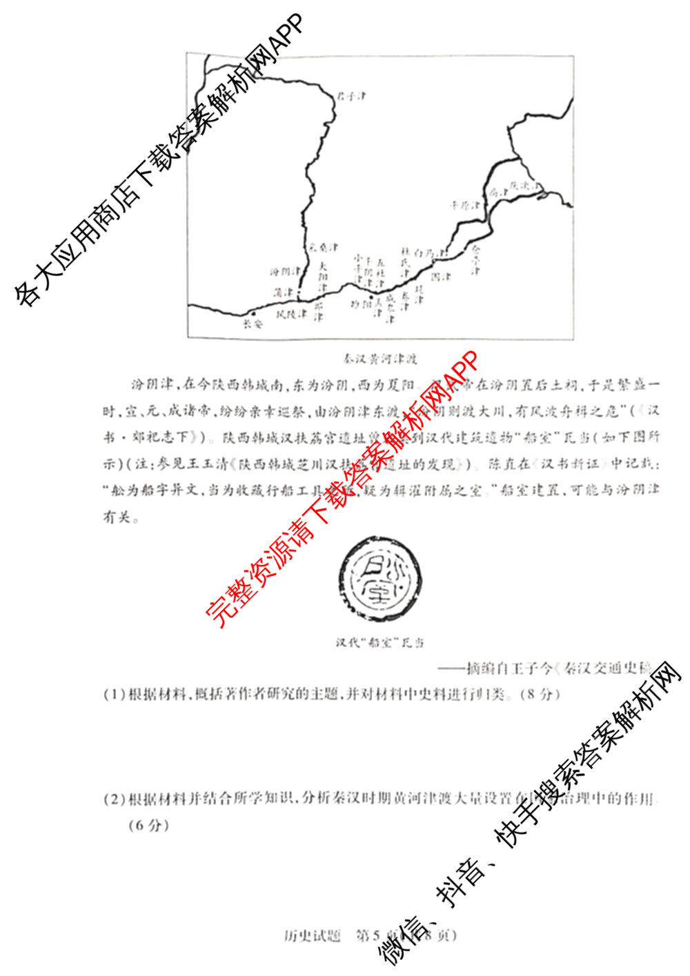 天一大联考海南省2025-2026学年高三年级学业水诊断(一)(已更新政治、语文、地理等9份)历史试题