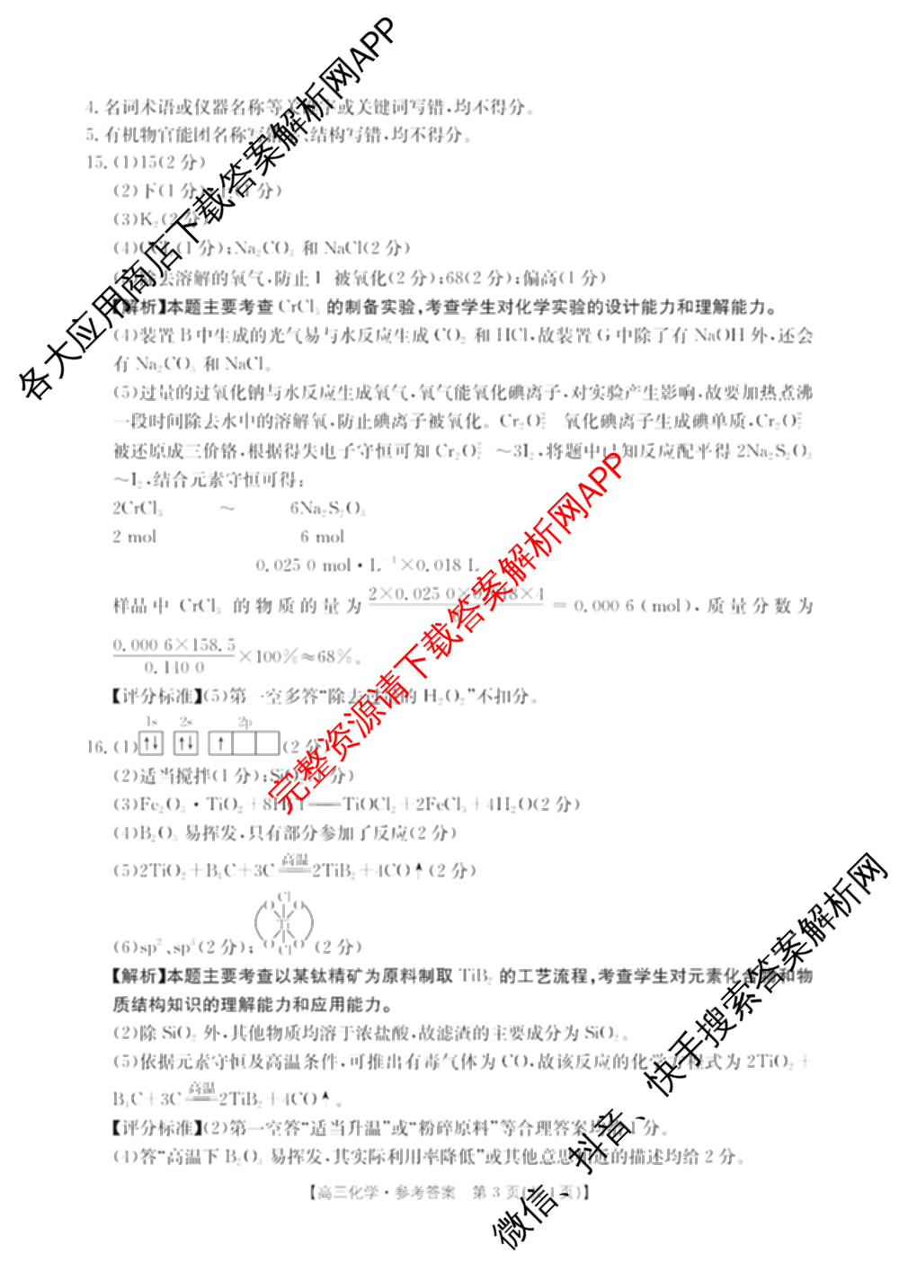 湖南省2026届高三年级入学考试(8.27)（含政治 英语 语文等9份）化学答案