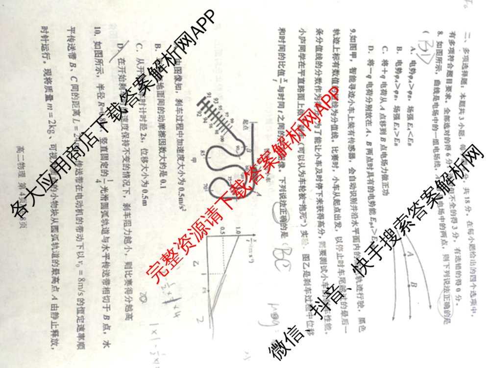 临汾一中2025-2026学年度高二年级入学考试: 含历史、英语、政治试卷解析物理试题