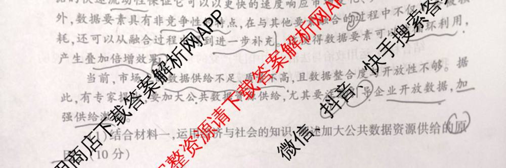 百师联盟2026届高三仿真模拟考试(五)各科答案及试卷（含物理(百E)、数学(百B)、地理(百N)等）政治试题