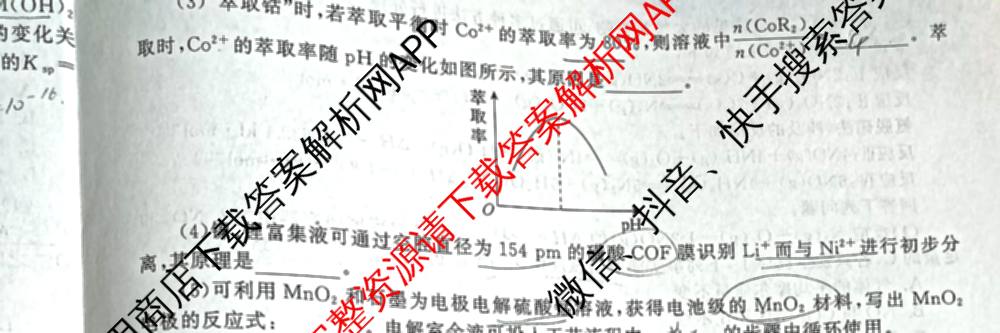 天舟高考衡中同卷2026年普通高等学校招生全国统一考试模拟信息卷(二)2试卷及答案汇总（含物理(山东版)、生物(WY)、语文(通用版)等34份）化学试题