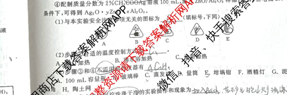 天舟高考衡中同卷2026年普通高等学校招生全国统一考试模拟信息卷(二)2试卷及答案汇总（含物理(山东版)、生物(WY)、语文(通用版)等34份）化学试题