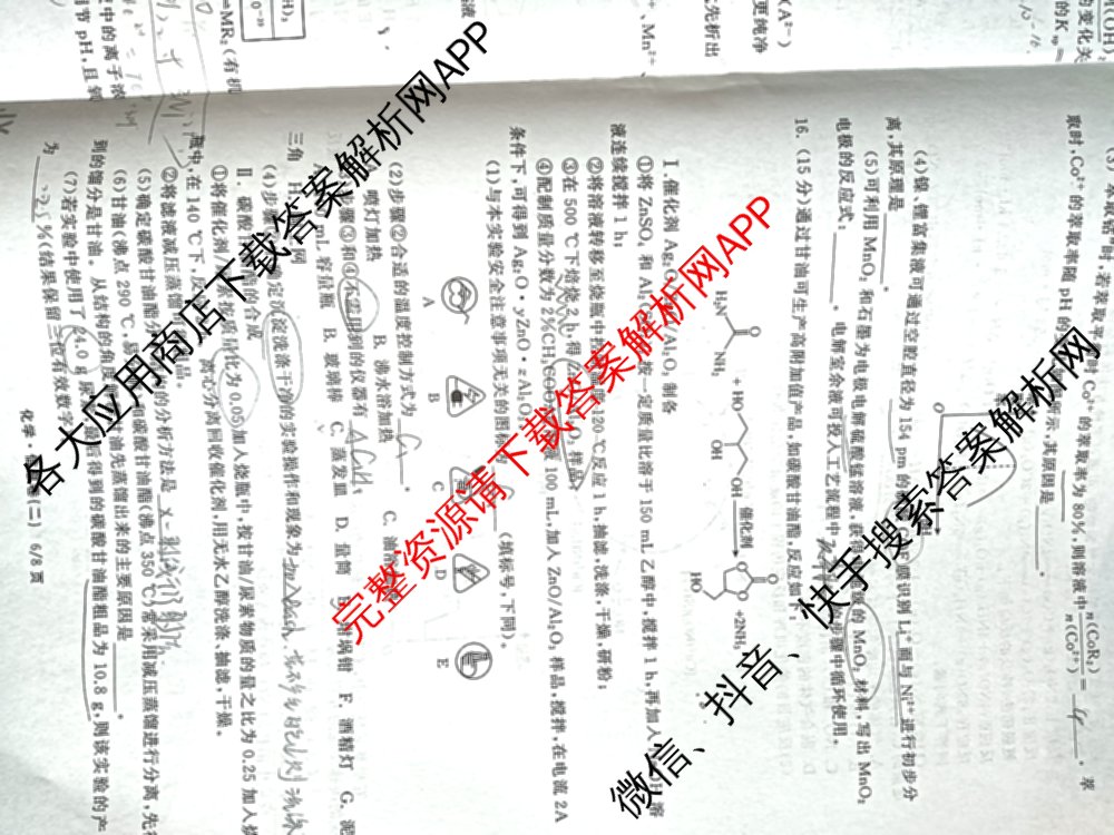 天舟高考衡中同卷2026年普通高等学校招生全国统一考试模拟信息卷(二)2: 含化学(LE)、生物(JY)、英语(通用版)试卷解析化学试题