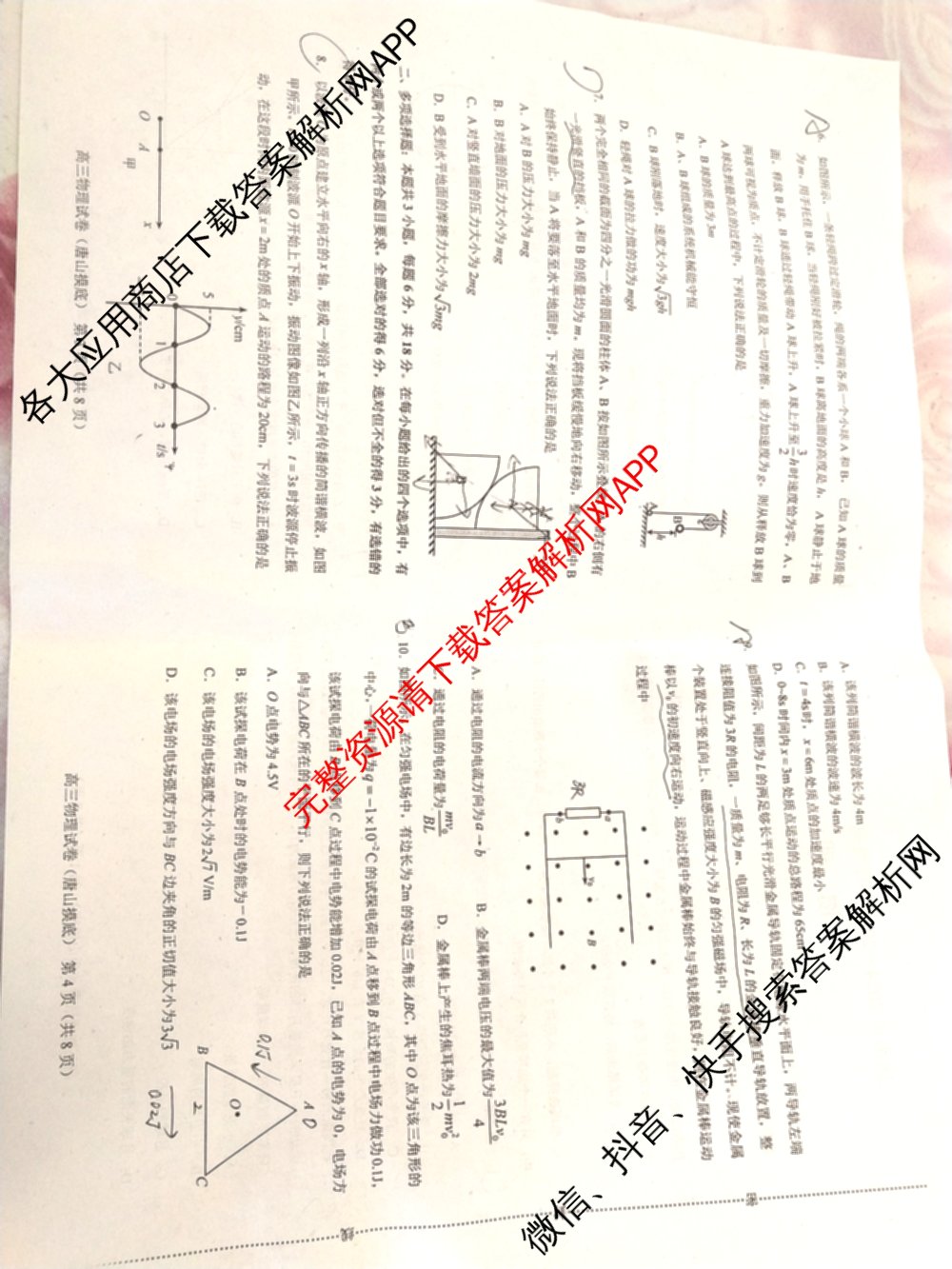 唐山市2024-2025学年度高三年级摸底演练(9月)各科答案及试卷（9科全）物理试题