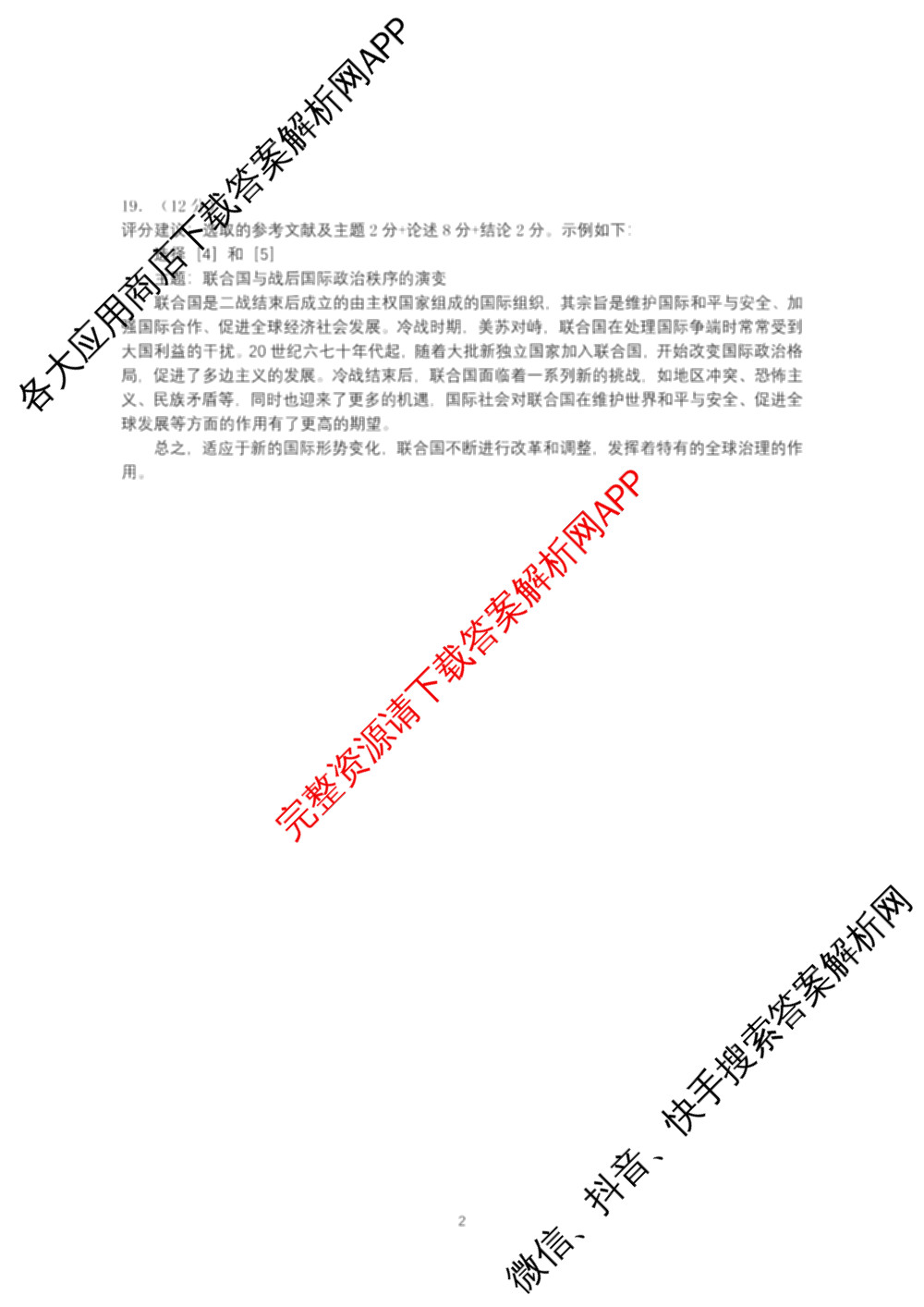 潜江市2024-2025年七月高一期末统一调研测试试卷及答案汇总: 含化学、数学、物理试卷解析历史答案