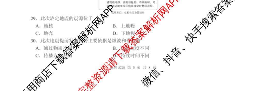 成都市列五中学2025-2026学年度(上)阶段性考试(一)高2025级（含政治、地理、化学等9份）地理试题