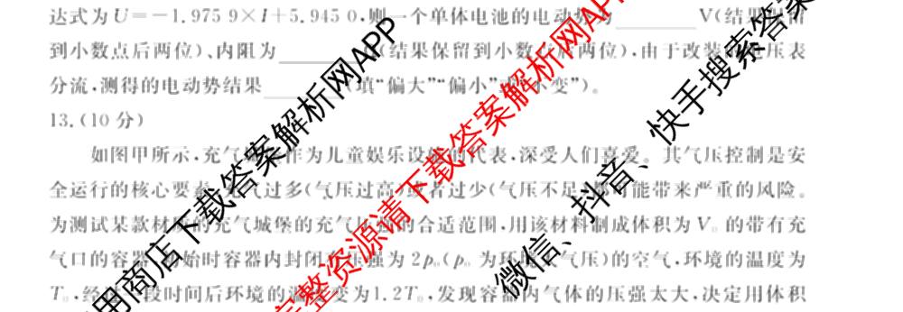 衡水金卷先享题调研卷2026年普通高等学校招生全国统一考试模拟试题(二)2试卷及答案汇总（91科全）物理试题