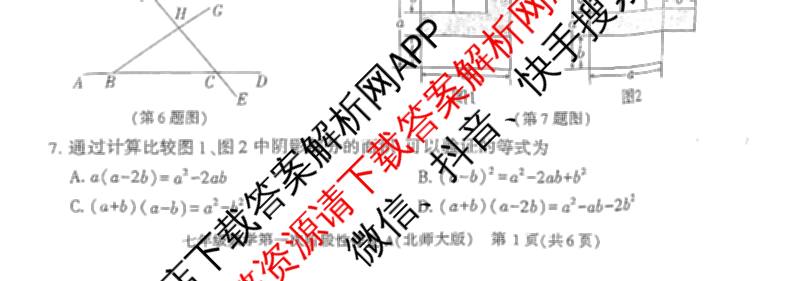 陕西省2024-2025学年度七年级第二学期第一次阶段性作业(A)各科答案及试卷（含历史(部编版)、英语(外研社版)、数学(北师大版)等）数学试题