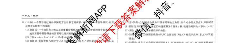 吉林省名校调研系列卷2025-2026学年八年上第三次检测(a)各科答案及试卷（含英语 历史 物理等）数学试题