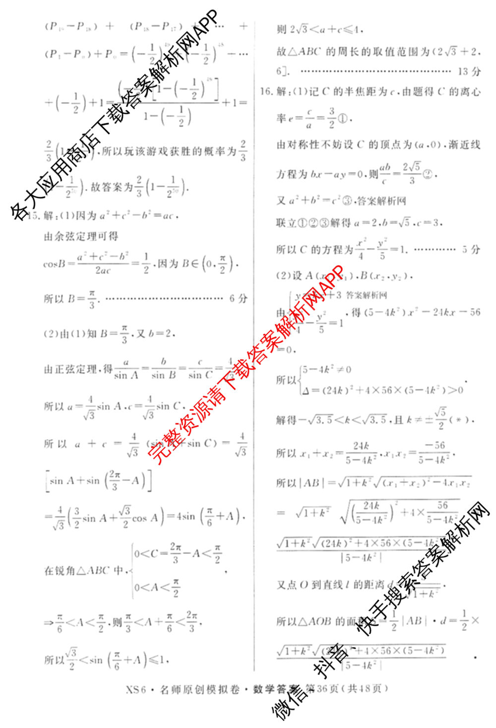 2026届高三总复名师原创模拟(十一)11试卷及答案汇总（含历史(XS6J) 历史(CQX6) 生物(HN6)等）数学答案