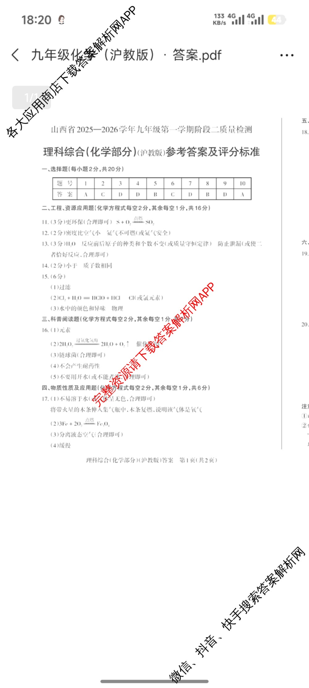 晋文源山西省2025-2026学年九年级第一学期阶段二质量检测（含数学(人教版)、语文、英语(牛津版)等11份）化学答案