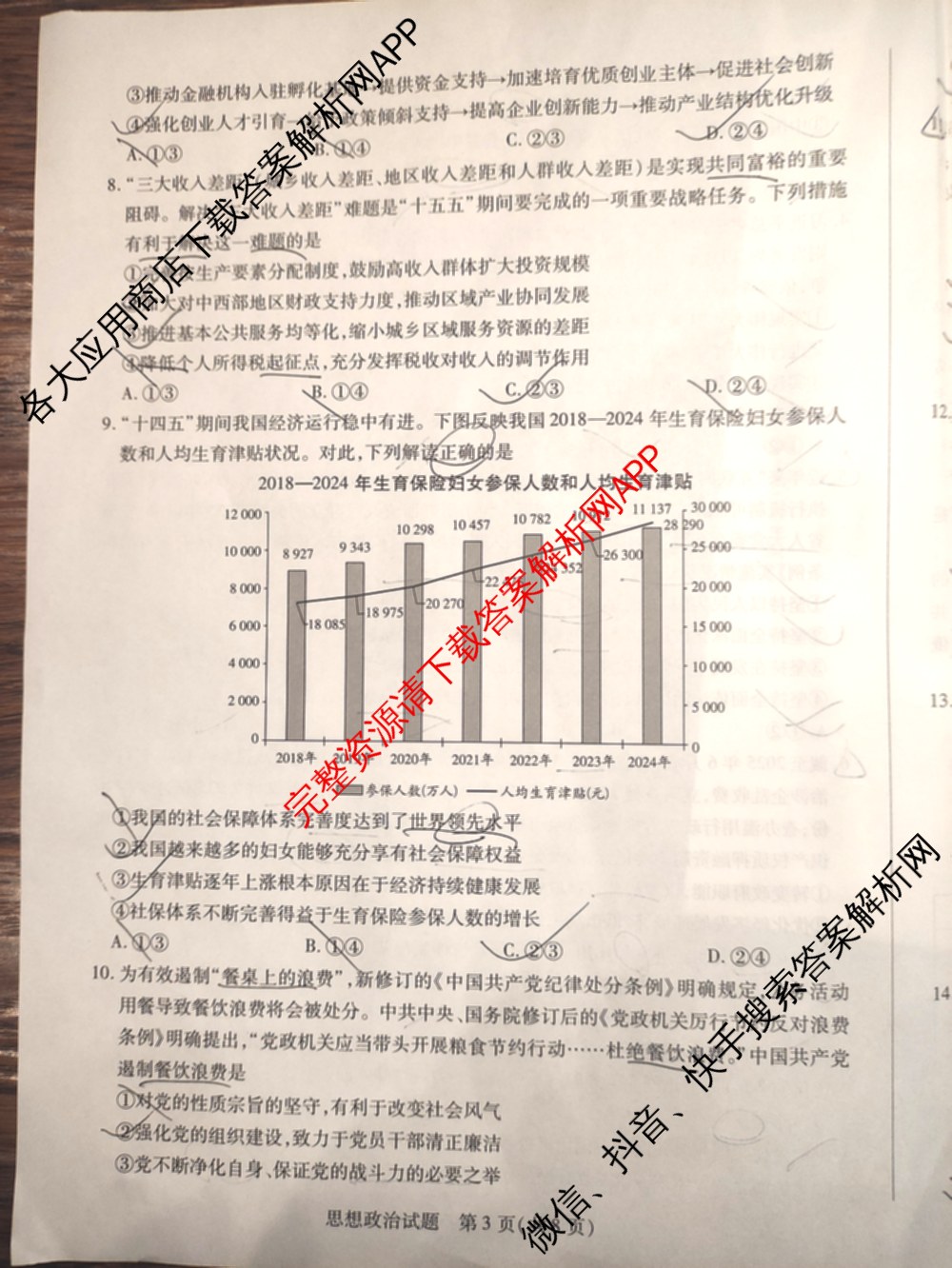 天一大联考安徽2026届高三期中联考(11月)(已更新物理(合肥专版)、历史(宿州专版)、政治等16份)政治试题