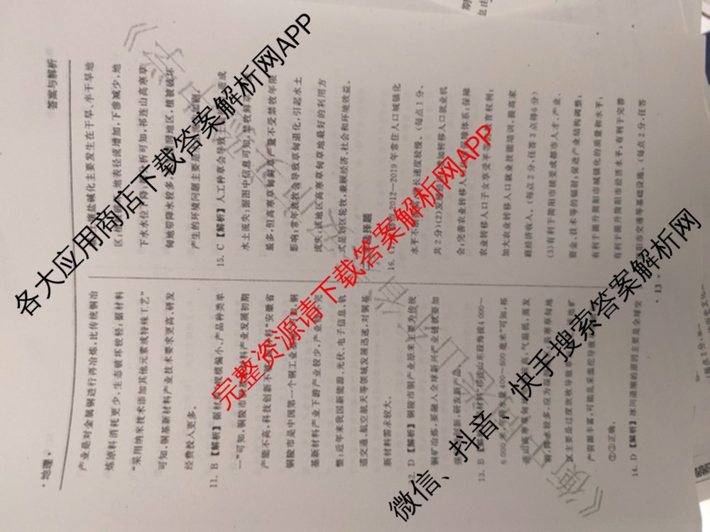 天舟高考衡中同卷2025年普通高等学校招生全国统一考试模拟信息卷(六)6（含数学(A) 理综(XJ专版) 语文(A)等）地理答案
