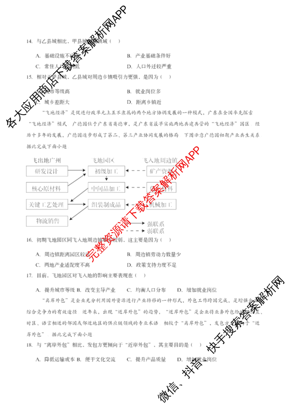 张家界市2024~2025学年第二学期高二期末考试: 含政治 英语 语文试卷解析地理试题