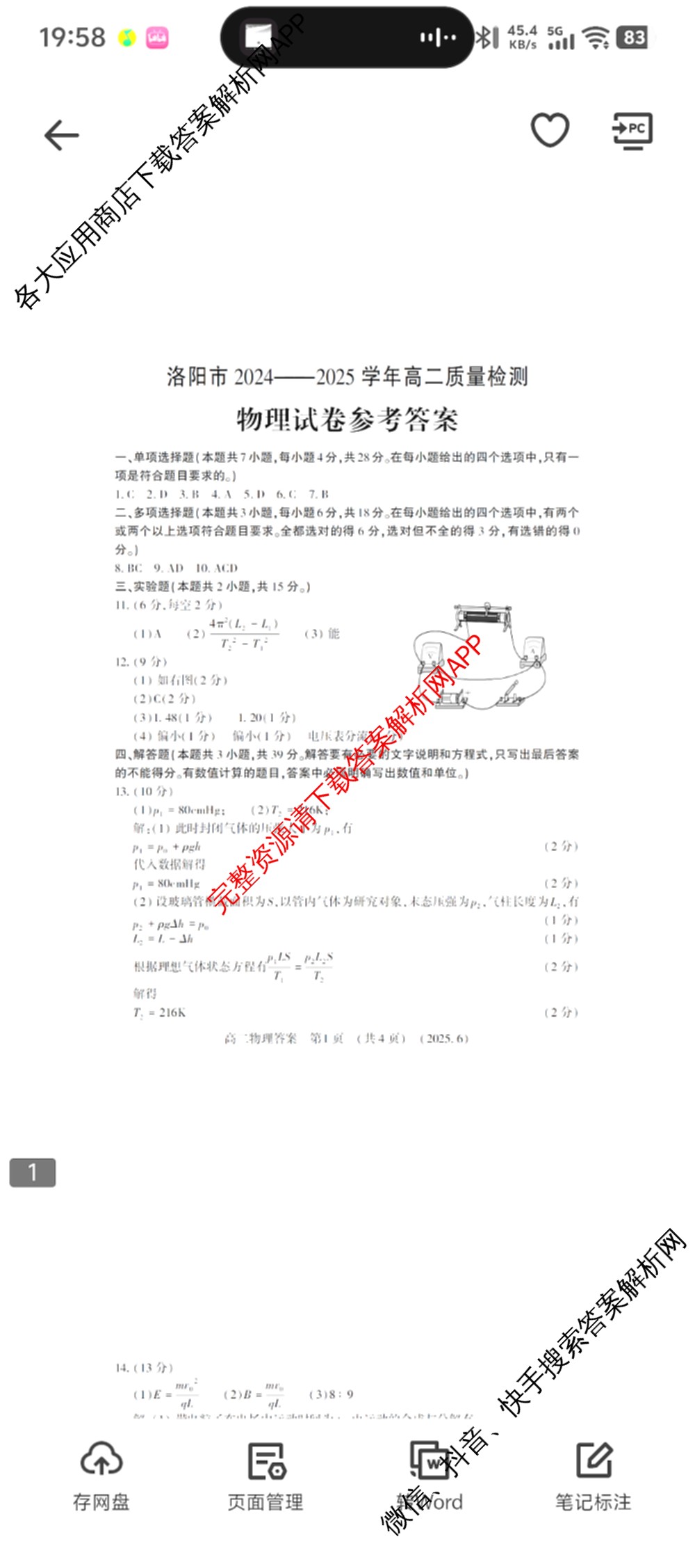 河南省洛阳市2024-2025学年第二学期高二质量检测(2025.6)(已更新语文 数学 物理等9份)物理答案