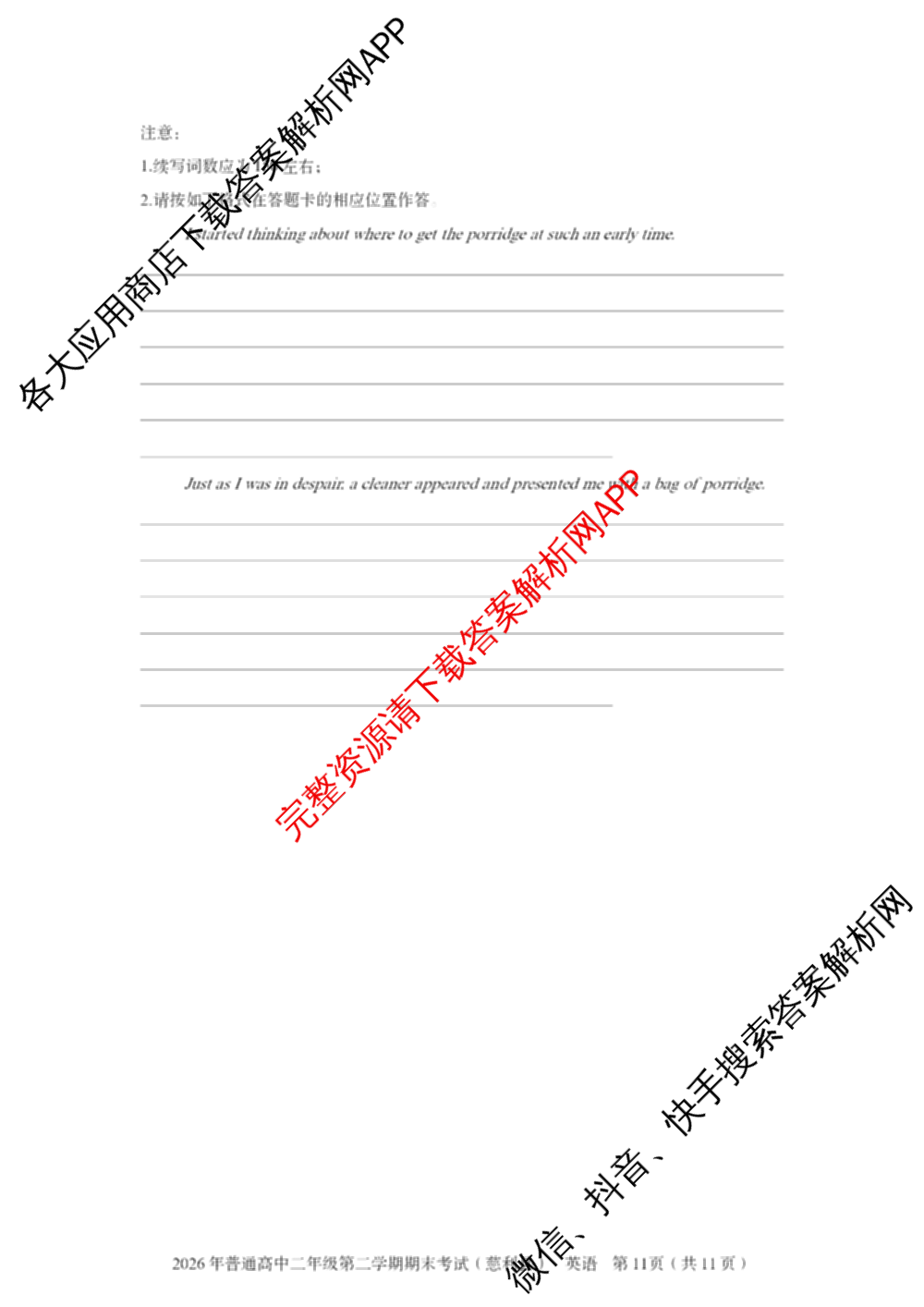 湖南省张家界市慈利县2026年普通高中二年级第二学期期末考试各科答案及试卷（含数学、政治、语文等9份）英语试题