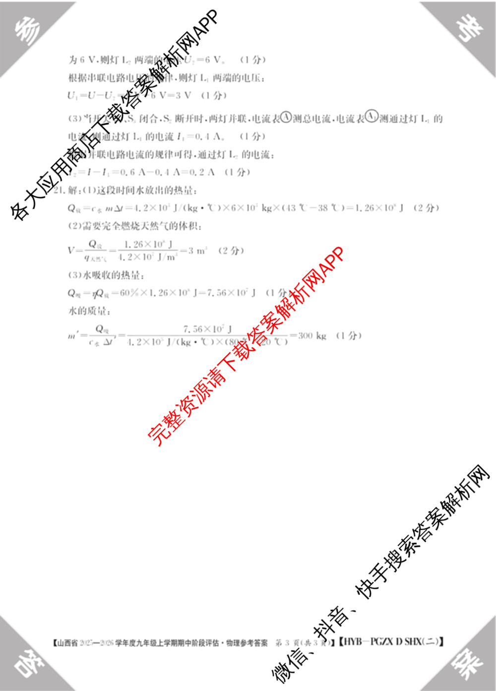 朔州市九年级期中长标（13科全）物理答案