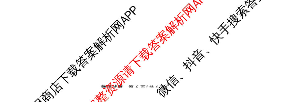 安徽六校教育研究会2025届高三年级入学素质测试试卷及答案汇总（含历史 数学 化学等）物理试题