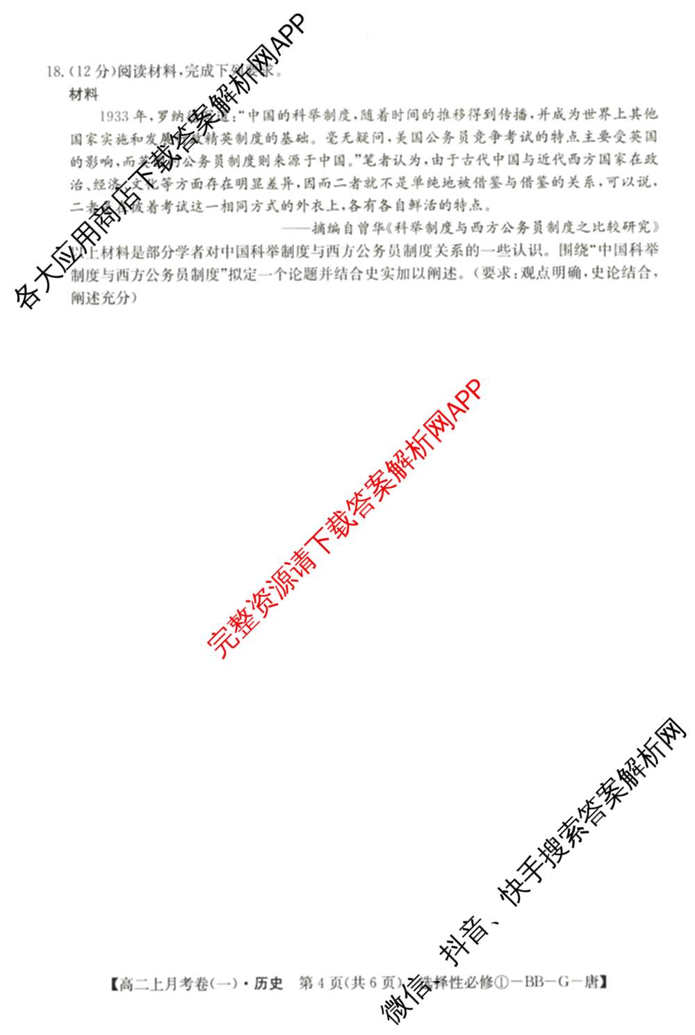 2024~2025全国名校高二上学期第一次月考试卷(含英语(选择性必修第三册-RJ-G-唐) 化学(选择性必修1-RJ-G-宋) 地理(选择性必修1-RJ-G-唐)等)历史试题 2024~2025全国名校高二上学期第一次月考试卷(含英语(选择性必修第三册-RJ-G-唐) 化学(选择性必修1-RJ-G-宋) 地理(选择性必修1-RJ-G-唐)等)历史试题