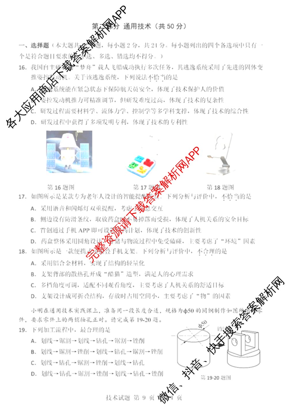 浙江强基联盟2025年12月高二联考试卷及答案汇总（含日语、地理、数学等11份）技术试题