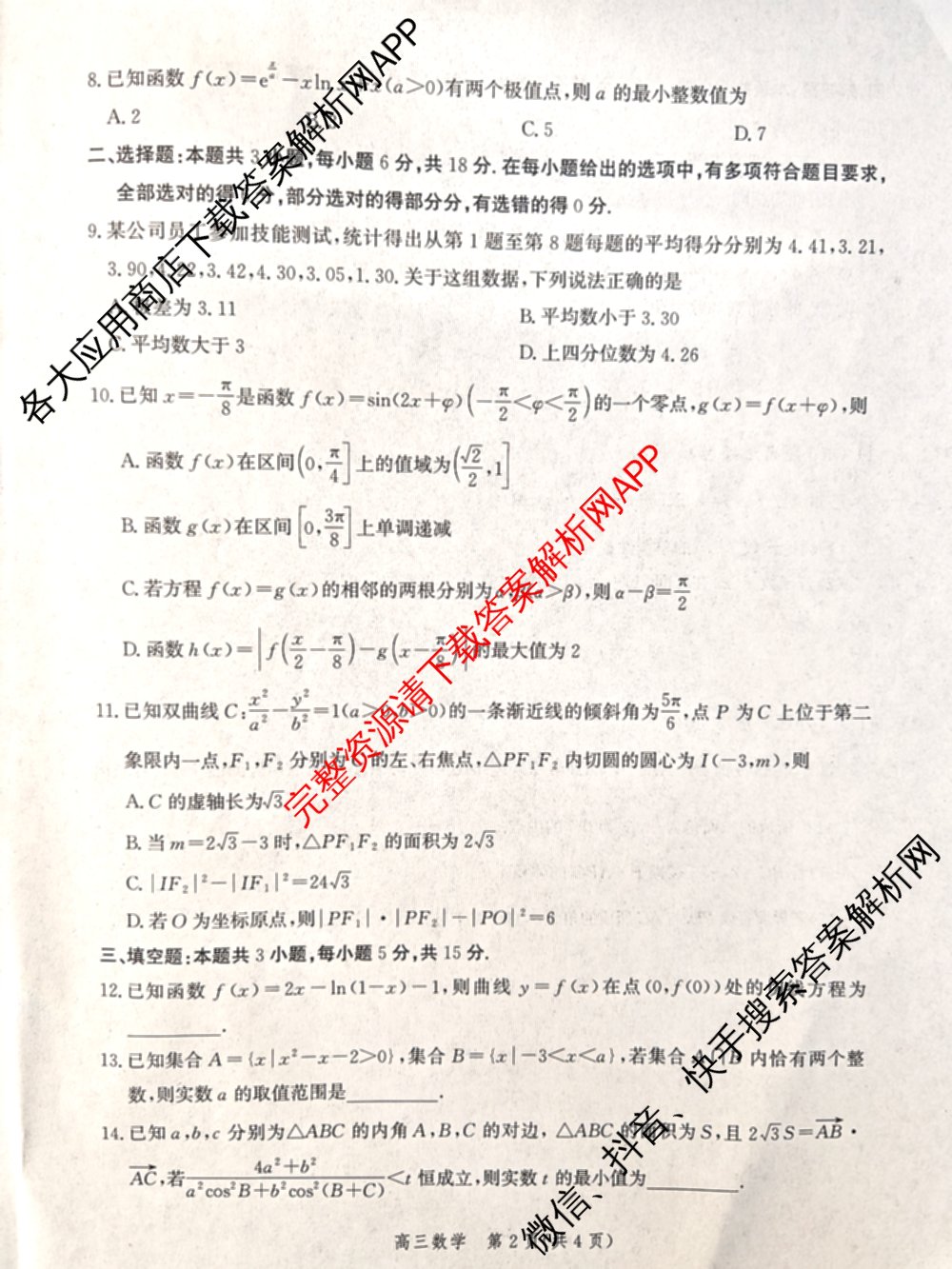 沧州市普通高中2026届高三年级教学质量监测(12月)（含数学 物理 化学等）数学试题