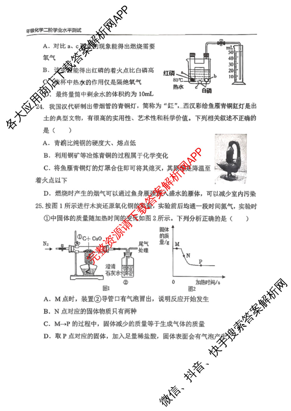 河北省石家庄市2025-2026学年度第一学期九年级二阶学业水测试各科答案及试卷（含语文 化学 物理等）化学试题