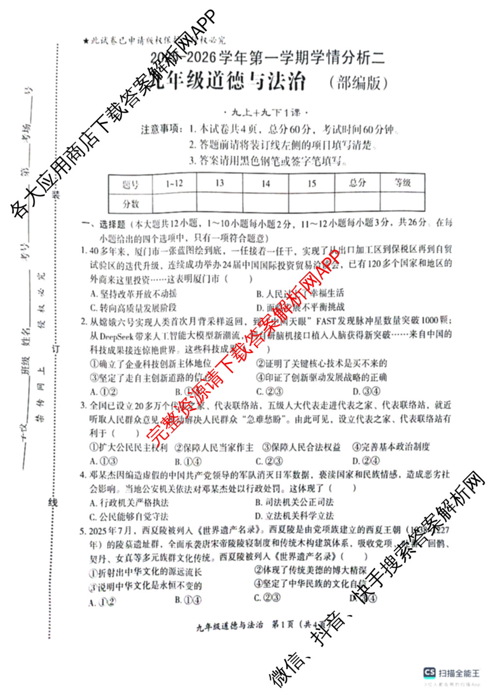 (标题无名校联盟专用)河北省2025-2026学年第一学期学情分析二九年级试卷及答案汇总（含物理(人教版) 英语(冀教版) 语文(部编版)等）道德与法治(部编版)试题