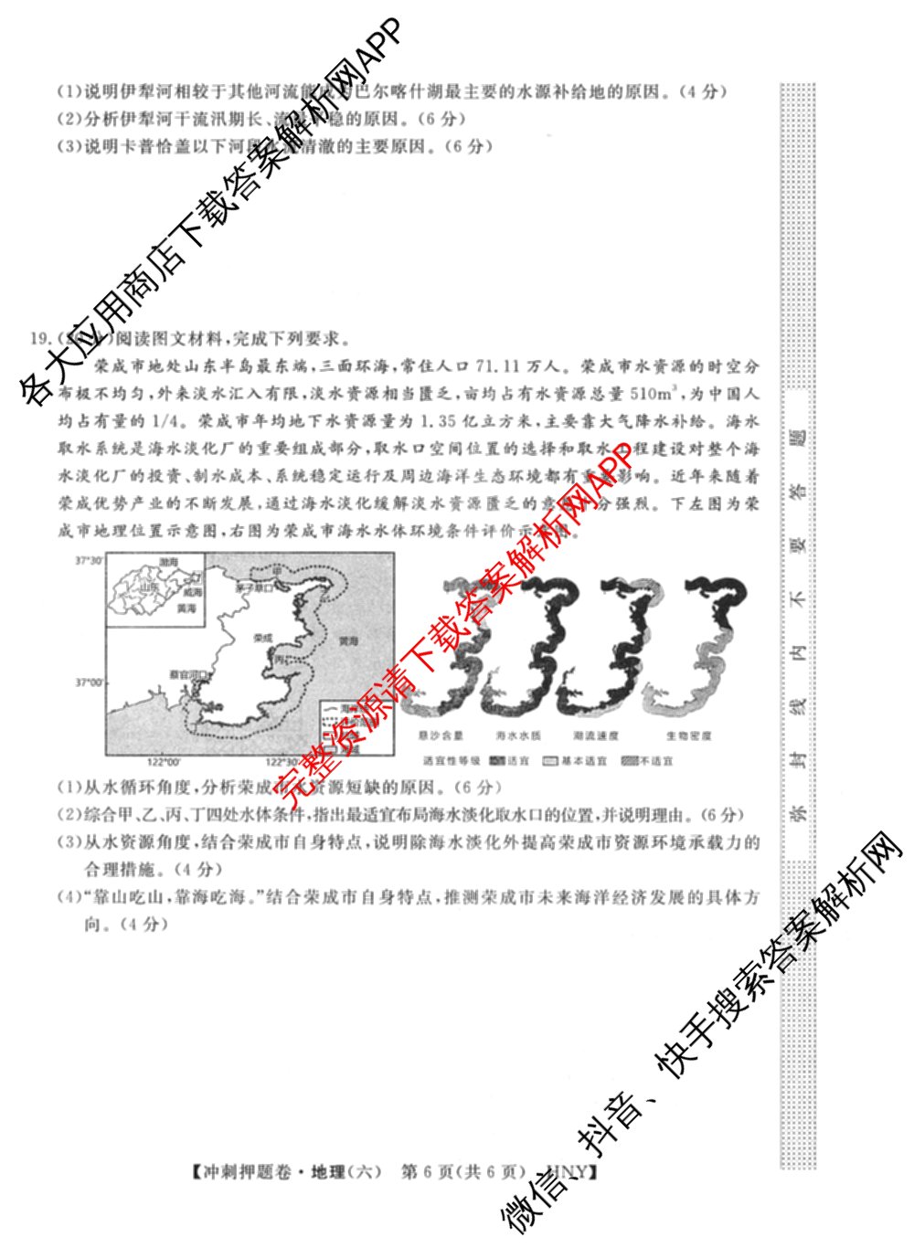 2026普通高等学校招生全国统一考试冲刺押题卷(六)6（含语文 历史 数学(B L)等）地理试题