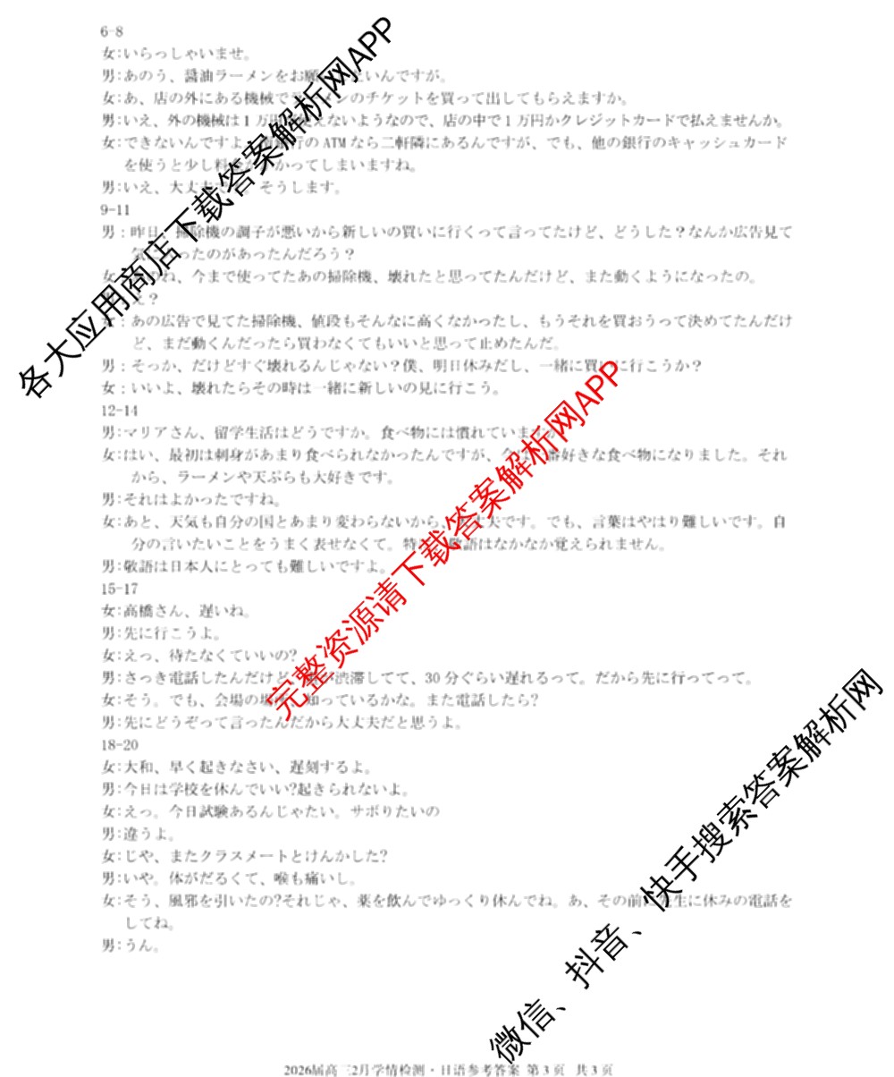 1号卷A10联盟2026届高三2月学情检测各科答案及试卷（含数学 英语 历史等）日语答案