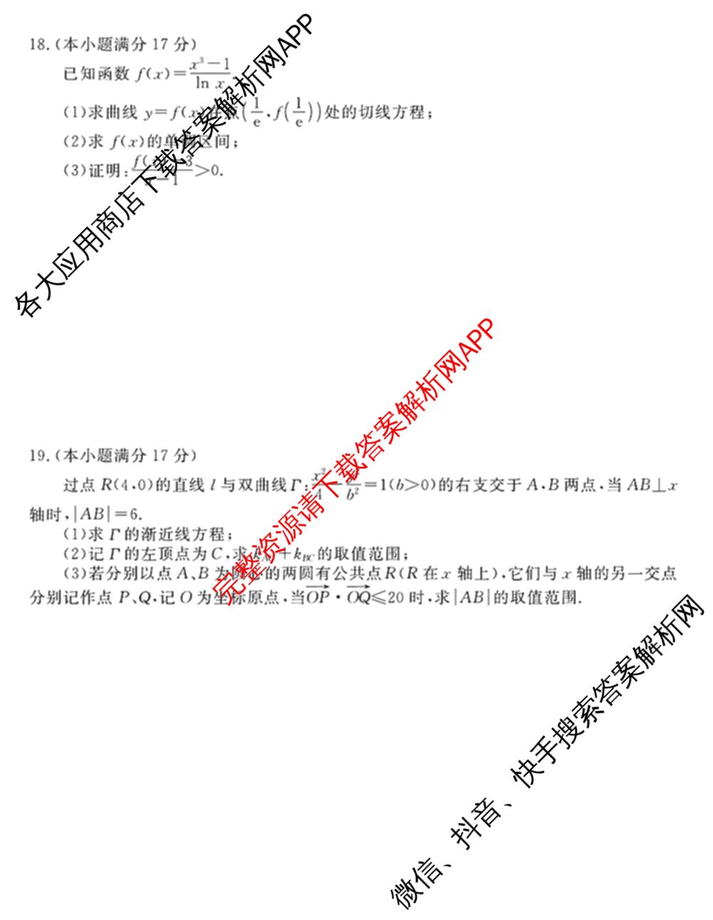 衡水金卷先享题广东省2026届新高三开学联考各科答案及试卷（9科全）数学试题