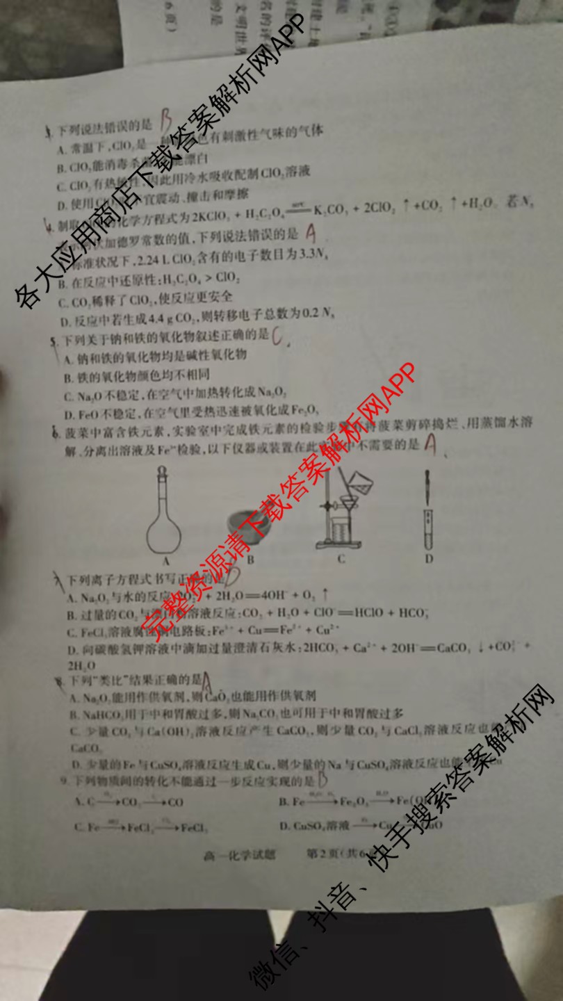 三重教育2024-2025山西省高一选科调研考试暨12月联考试卷及答案汇总（含物理 英语 政治等）化学试题