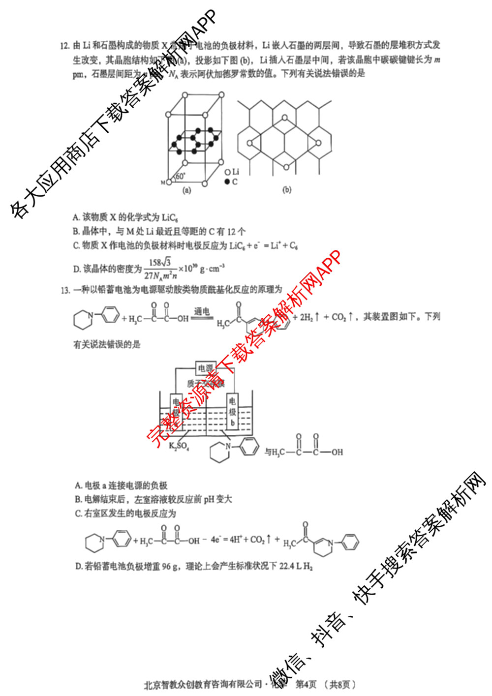 河北省2025届高三学生全过程纵向评价(二)2各科答案及试卷(已更新数学 生物 英语等9份)化学试题