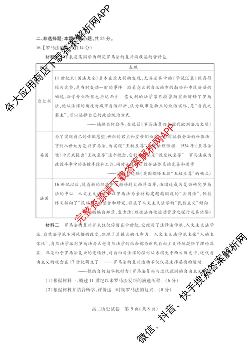 潜江市2024-2025年七月高二期末统一调研测试（10科全）历史试题