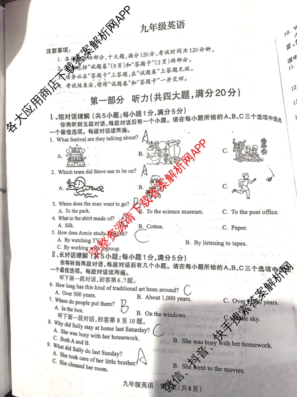 [标题标宋注意事项楷体]安徽2026届九年级无标题试卷(11月)各科答案及试卷: 含英语、道德与法治、语文试卷解析英语试题