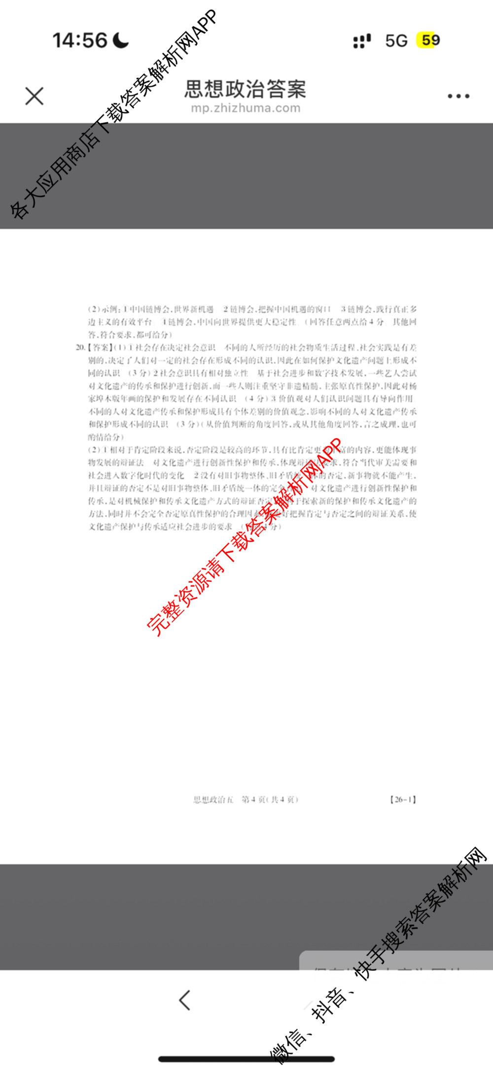 2026届智慧上进名校学术联盟高考模拟信息卷&冲刺卷&预测卷(五)5各科答案及试卷: 含历史(SC-26-1) 物理(II-26-1) 生物(HB-26-1)试卷解析政治答案