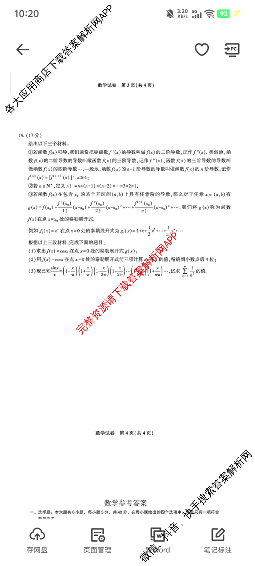安徽皖江名校联盟2026届高三上学期8月开学考试（9科全）数学试题