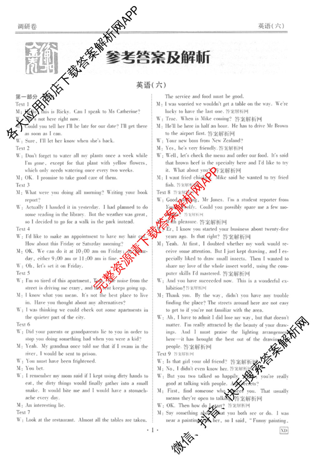 衡水金卷先享题调研卷2026年普通高等学校招生全国统一考试模拟试题(六)6（含地理(HN) 物理(HU) 物理(JS)等）英语答案