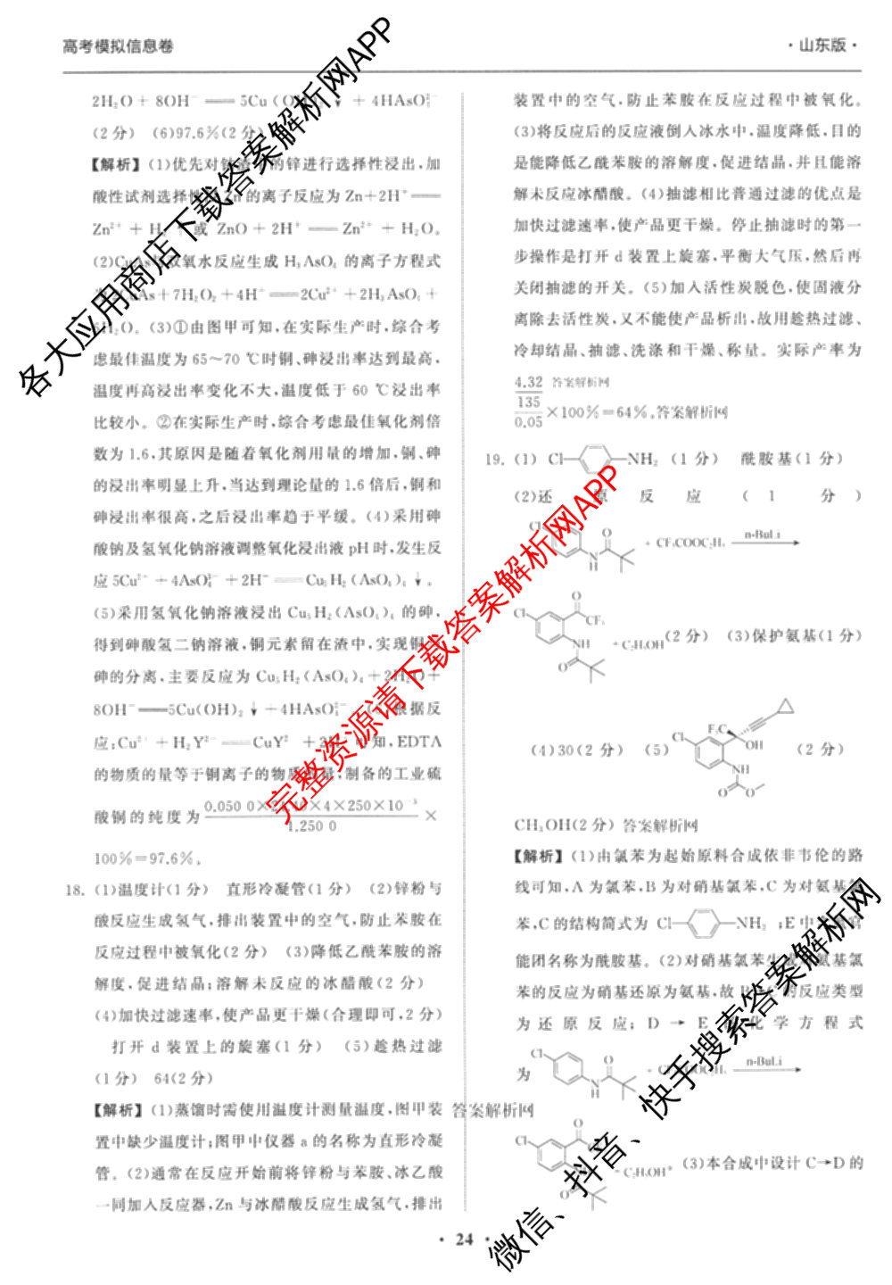 天舟高考衡中同卷2026年普通高等学校招生全国统一考试模拟信息卷(五)5(已更新化学(无字母)、数学(B)、物理(WY)等35份)化学答案