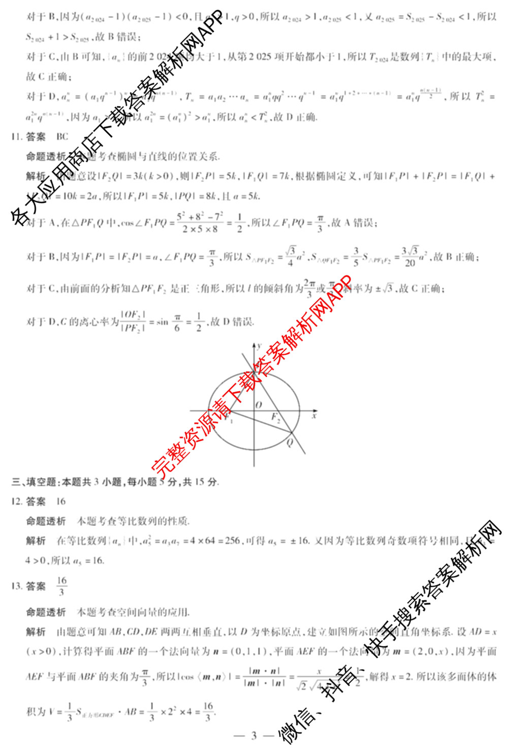天一大联考2024-2025学年高二年级阶段性测试(二)2（含化学、政治(B卷)、语文等）数学答案