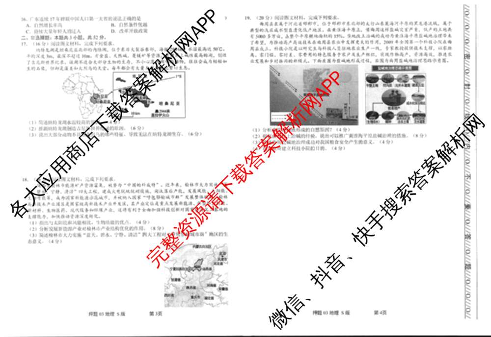 2025届押题03试卷及答案汇总（23科全）地理试题