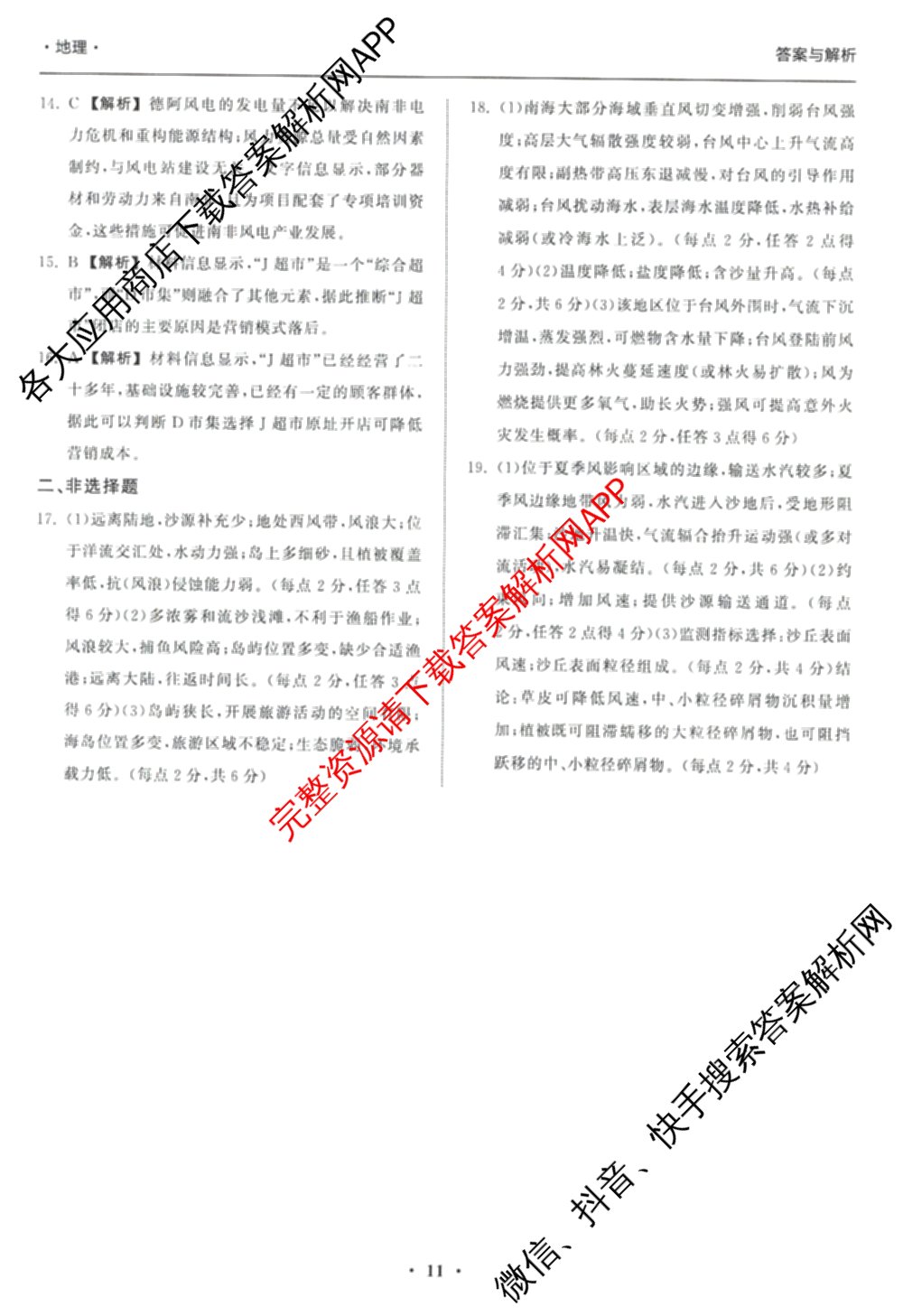 天舟高考衡中同卷2026年普通高等学校招生全国统一考试模拟信息卷(五)5（含化学(JY) 历史(GY) 物理(山东版)等35份）地理答案