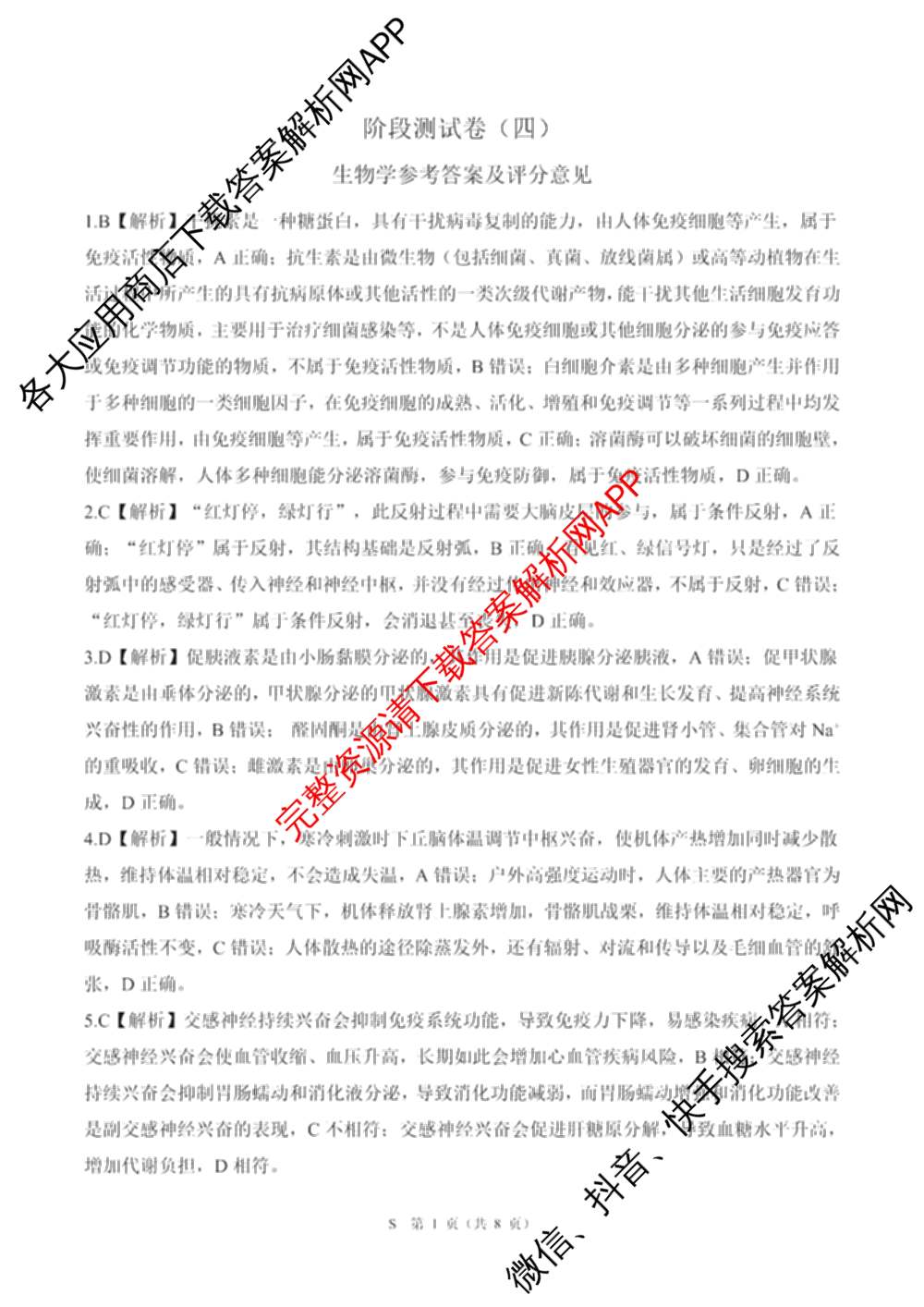 百师联盟2025-2026学年高二上学期阶段测试卷(四)4（含地理(中图版75分钟) 数学(RA) 化学(苏教版75分钟·单选)等）生物答案