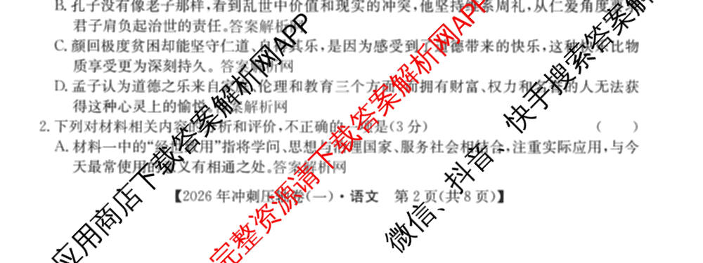 2026年全国高考冲刺压轴卷(一)1（含物理(湖南)、化学(湖北)、地理(B1)等）语文试题