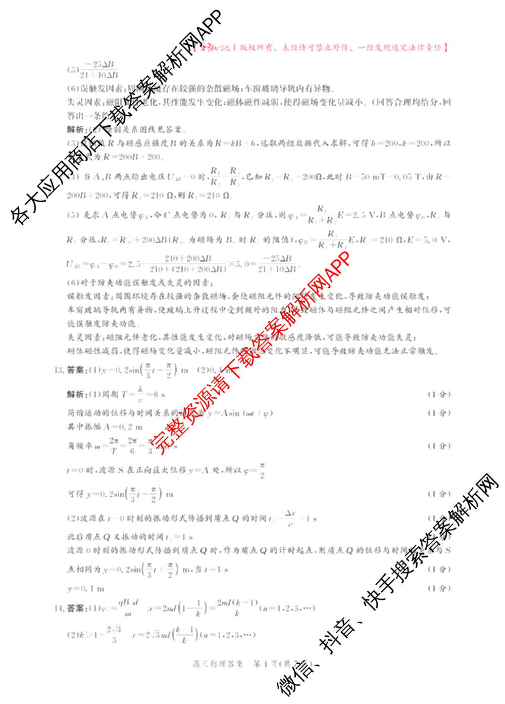 沧州市普通高中2026届高三年级教学质量监测(12月)（含数学 物理 化学等）物理答案