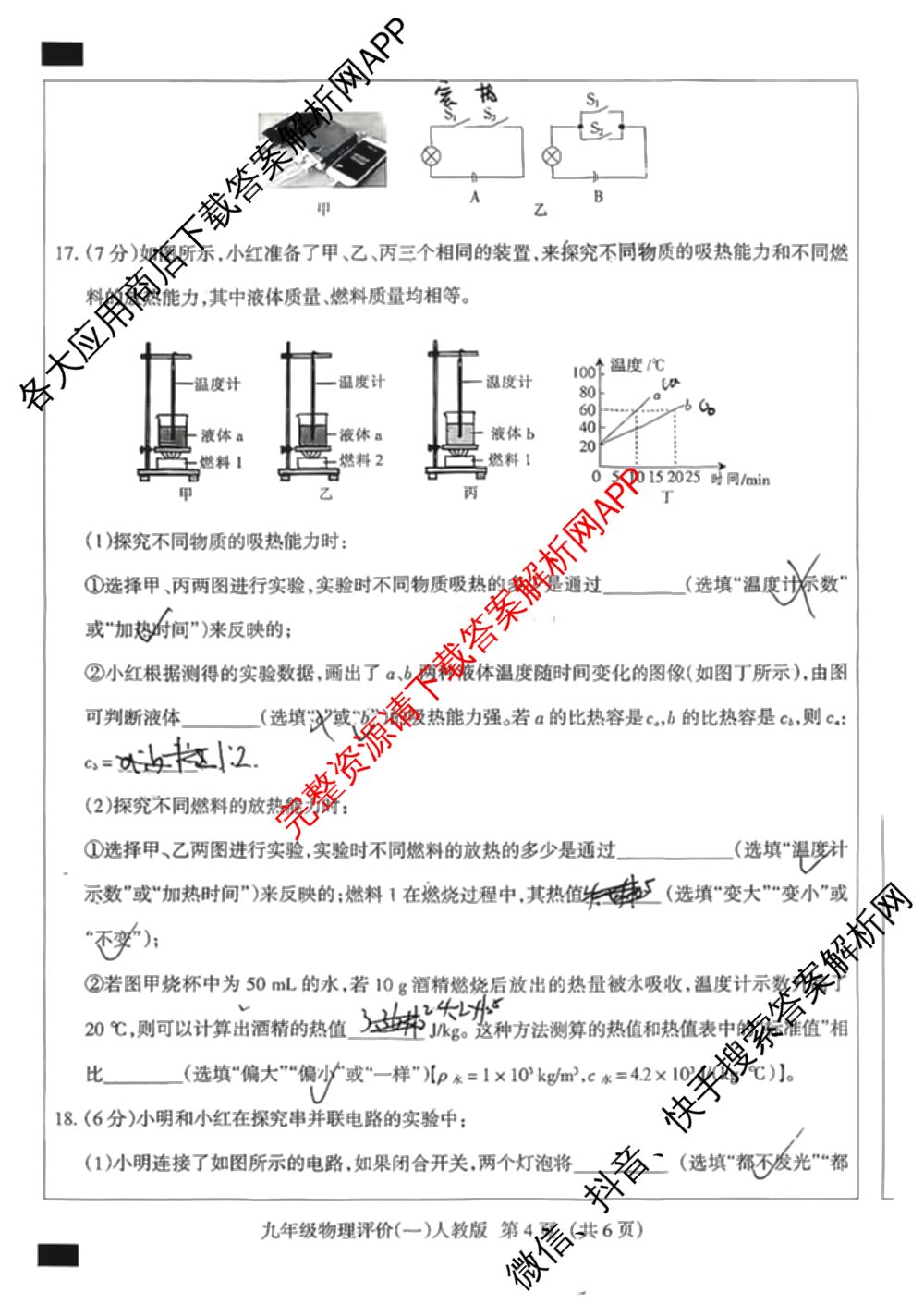 河北省2025-2026学年第一学期学业水综合评价(一)九年级试卷及答案汇总: 含英语(人教版)、物理(人教版)、数学(人教版)试卷解析物理试题
