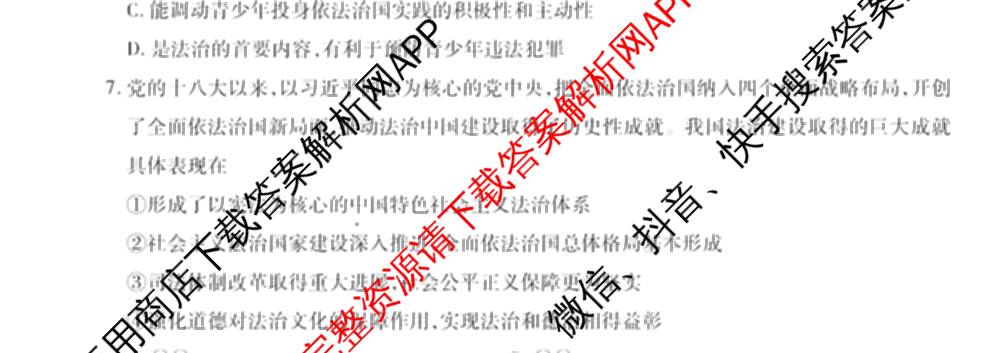 衡水金卷先享题调研卷2026年普通高等学校招生全国统一考试模拟试题(二)2试卷及答案汇总（91科全）政治试题