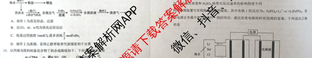 山东省菏泽市2024-2025学年高一下学期教学质量检测(2025.07)各科答案及试卷(已更新政治 化学 历史等9份)化学试题
