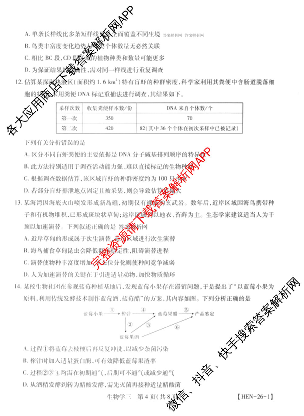 2026届智慧上进名校学术联盟高考模拟信息卷&冲刺卷&预测卷(三)3试卷及答案汇总（45科全）生物试题