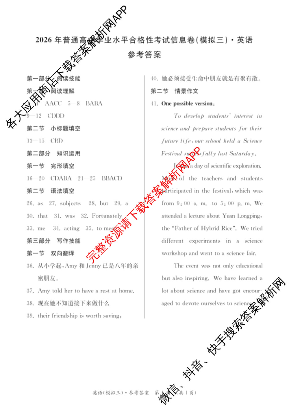 2026年湖南省普通高中学业水合格性考试信息卷(模拟三)（含政治、英语、地理等）英语答案